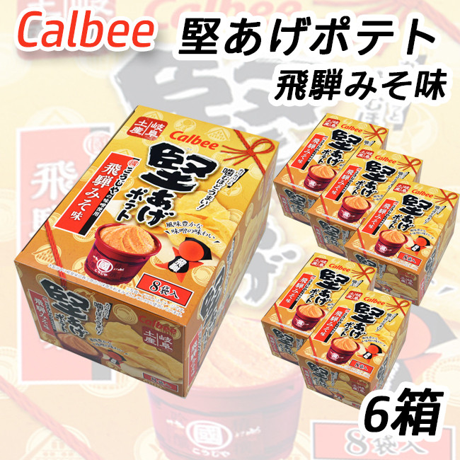 
961 カルビー 堅あげポテト 飛騨みそ味（6箱）
