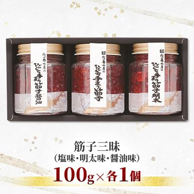 ふるさと納税 石狩市 佐藤水産の手まり筋子三昧(塩味・明太味・醤油味) |  | 01