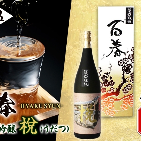 百春 純米大吟醸 （うだつ） 1.8L 日本酒 お酒 晩酌 家飲み 宅飲み アルコール 酒米 山田錦 馥郁たる香り 化粧箱入り 贈り物 小坂酒造場 岐阜県 美濃市_イメージ4