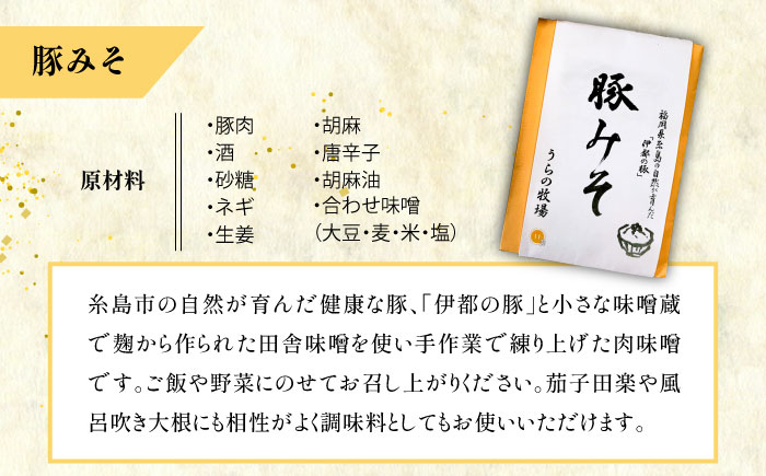 料亭「浮岳茶寮」の3種詰め合わせセット（鰯の糠炊き・豚みそ・甘夏マーマレード） 糸島市 / 合資会社アコート [AAK001]
