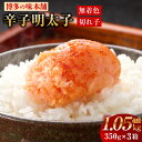 【ふるさと納税】博多の味本舗 辛子明太子 350g×3箱 合計1.05kg 明太子 めんたいこ 小分け おつまみ ご飯のお供 福岡県 大刀洗町 冷凍 送料無料