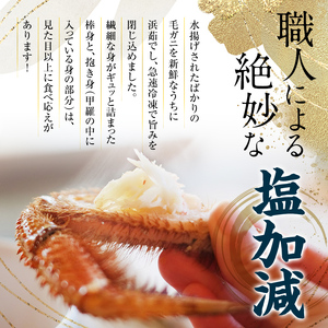 【7営業日前後で発送】北海道 毛ガニ 前浜茹で毛がに 約360g～420g 2尾 かに カニ 蟹 ガニ がに 森町 毛蟹 毛かに 毛がに 毛カニ 毛ガニ mr1-1033