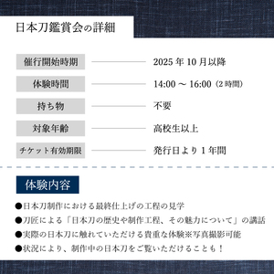 外国籍刀匠として初めて「現代刀職展 新人賞」受賞　ジョハン・ロイトヴィラーによる日本刀鑑賞会チケット 4名様分 体験 刀 日本文化 伝統文化 195007