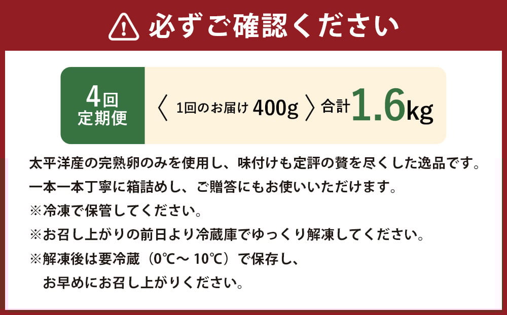 【4回定期便】 味つけ数の子 ( 白醤油 ) 400g 計1.6kg 数の子 かずのこ 味付き 1本物 おつまみ おせち お正月
