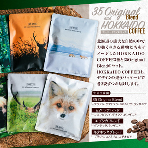 【コーヒードリップバッグ】35 Original Blend & HOKKAIDO COFFEE｜珈琲 北海道 札幌市