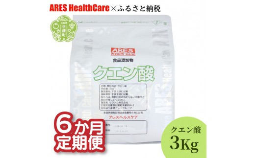 【定期便6か月】クエン酸 3kg 《合計6回発送》 A070-16