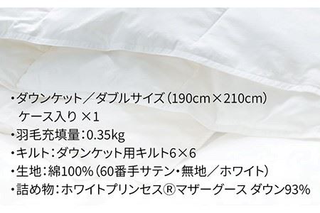 【ダブル】 羽毛布団 肌掛け/ダウンケット ホワイトプリンセスマザーグースダウン93％（無地・ホワイト）《壱岐市》【富士新幸九州】[JDH026] 布団 ふとん 羽毛布団 ダウンケット 冬布団 掛け布