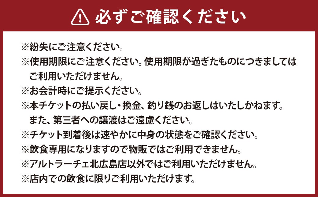 アルトラーチェ お食事券 4,000円分