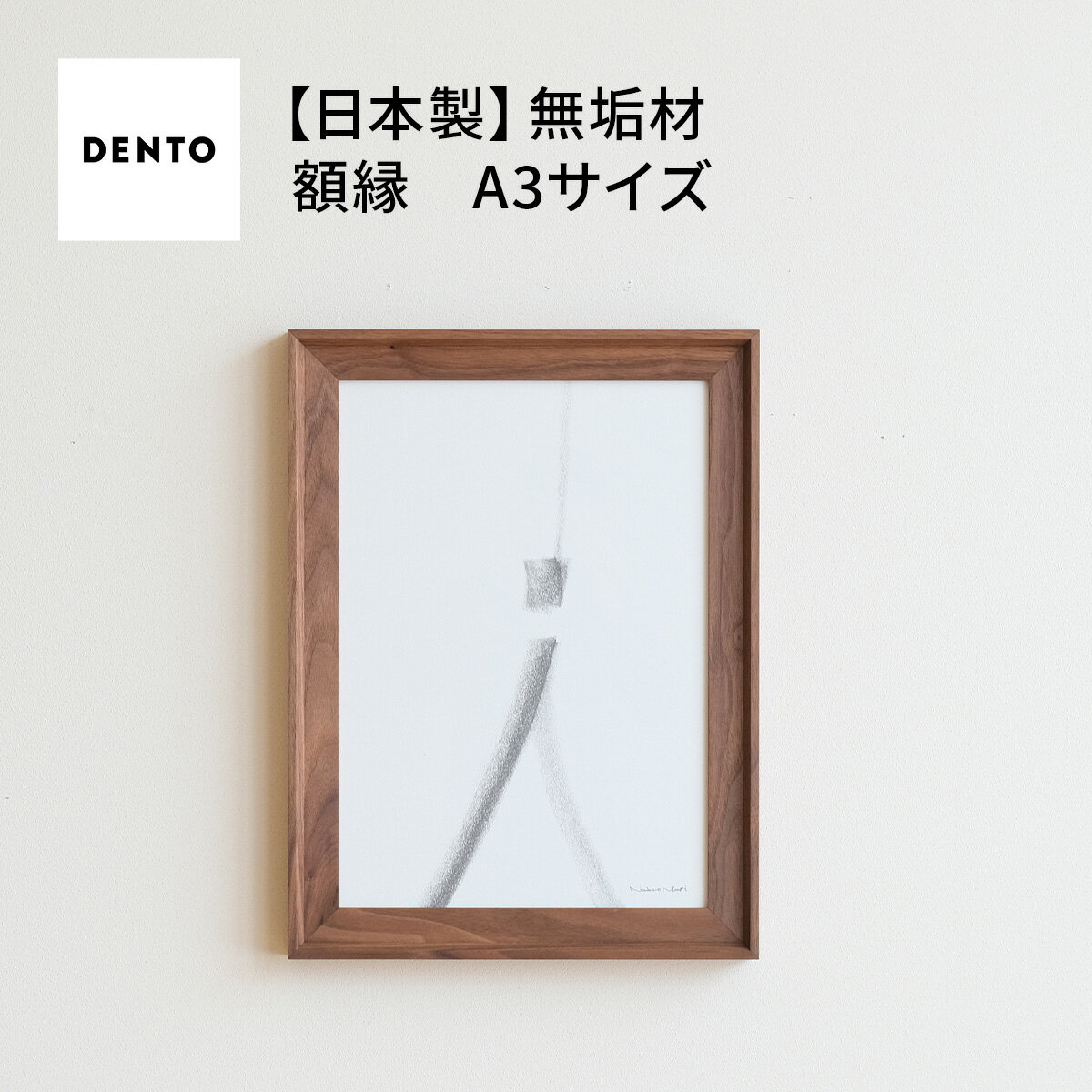 【ふるさと納税】府中家具　FRAME　VALLE　A3サイズ［No.603］／ 木製 フレーム インテリア ウォールナット オーク オイル仕上げ 送料無料 広島県