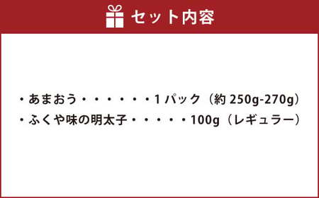 あまおう＆ふくや味の明太子100g あまおう いちご 苺 イチゴ 果物 くだもの フルーツ 明太子 めんたいこ セット 【2025年12月上旬～2026年3月下旬発送予定】