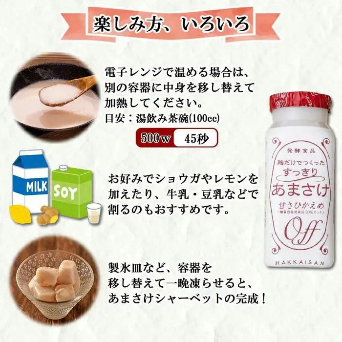 麹だけでつくったすっきりあまさけ 八海山 甘酒 ノンアルコール 118g 20本 セット あまざけ 飲料 発酵食品 発酵 麹 砂糖不使用 新潟県 南魚沼市