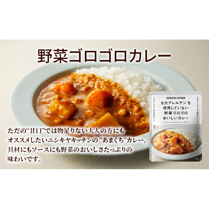 【ギフト包装対応返礼品】NISHIKIYA KITCHEN からだ想いカレースープ6食セット インスタント 詰め合わせ レンジ 調理 レトルト食品 スープ 惣菜 保存食 災害 防災 備蓄 長期保存 常
