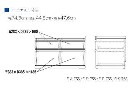 【リアルウォールナット】ローチェストFLD-75S（W743 D448 H476mm） 引き出し収納 完成品 木目【46-29【2】】