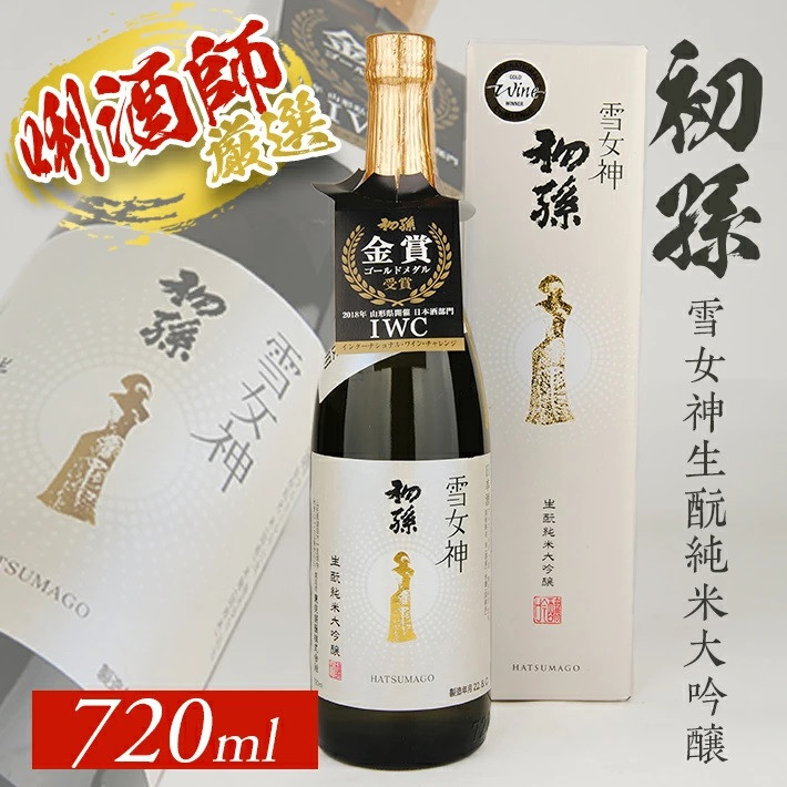 
SA1797　初孫 生酛純米大吟醸 「雪女神」　720ml×1本
