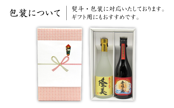 【お中元対象】麦焼酎 お酒 飲み比べ 隆美焼酎 壱岐の島 25度 720ml 2本セット 《壱岐市》【天下御免】[JDB054]焼酎 むぎ焼酎 お酒 11000 11000円