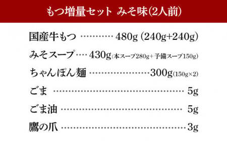 ＜もつ増量＞博多もつ鍋おおやま みそ味2人前CQ004