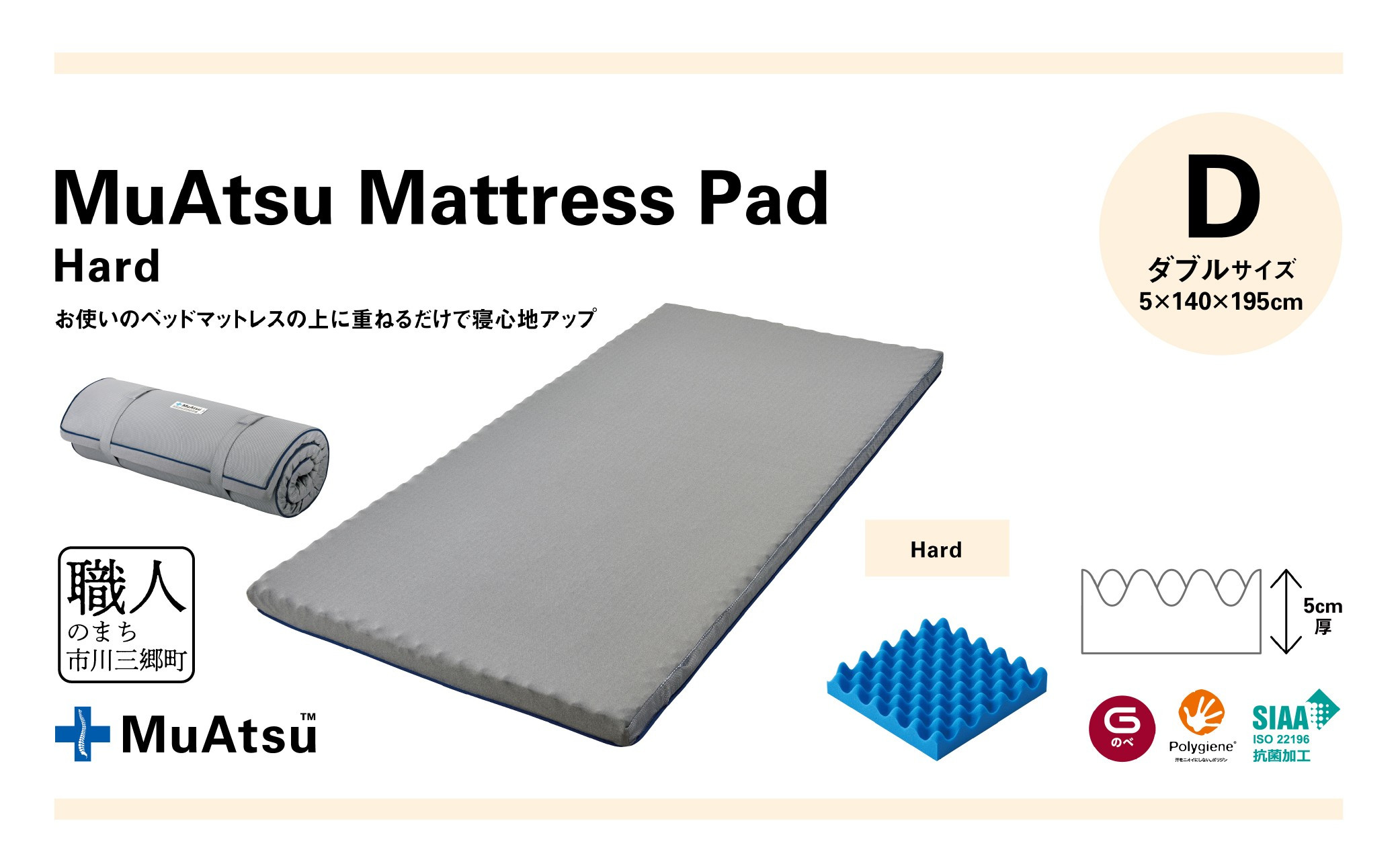 
昭和西川 ムアツ　マットレスパッドハード　ダブル[5839-1856]
