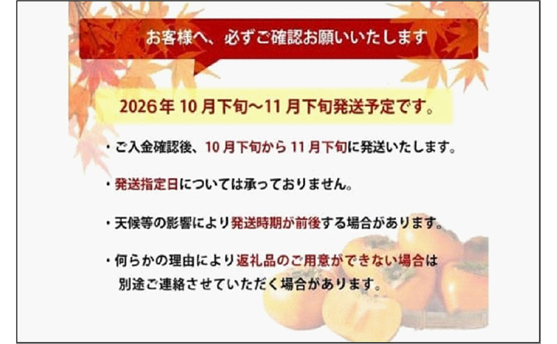 ＜2026年発送分・先行予約＞秋王　約3.5kg(11～14玉入)　柿 かき