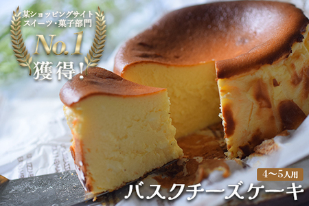 濃厚バスクチーズケーキ ホール(12cm) 甘さ控えめ 香ばしい おすすめスイーツ 高知県大月町