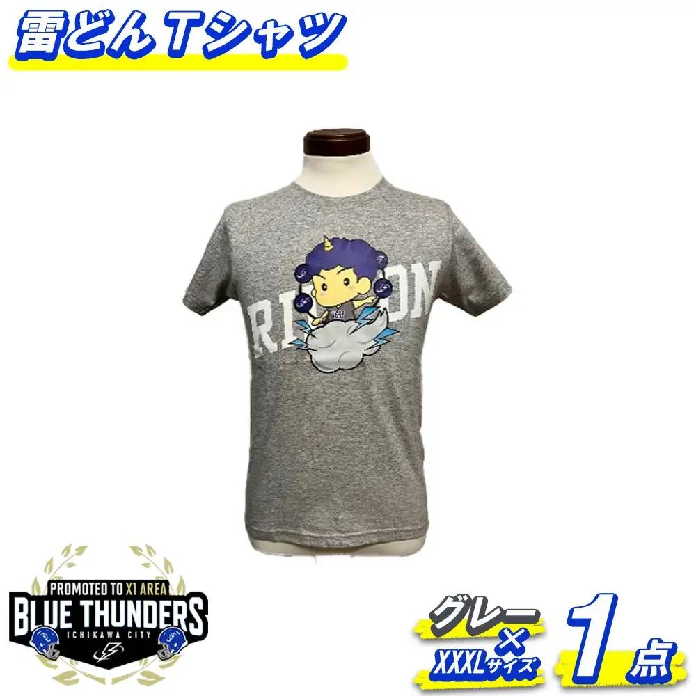 ブルーサンダース 雷どんTシャツ（大きいサイズ）＜カラー：グレー／サイズ：XXXL＞　【12203-0209】