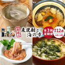 【ふるさと納税】【全3回定期便】壱岐の麦焼酎と海の幸セット【下久土産品店】[JBZ025] 麦焼酎 イカ 塩辛 うにめし あおさ 51000 51000円 冷蔵配送