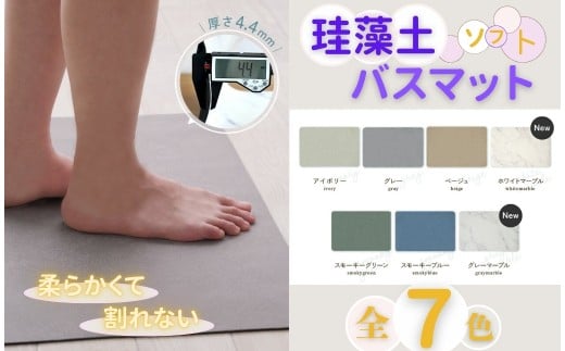 《洗濯機で洗える》ソフト珪藻土バスマット 6,000円【カラー・ホワイトマーブル】〈ライズクリエイション @Rise〉 ソフトタイプ 柔らか 大理石 速乾 ソフト 珪藻土マット ノンアスベスト 洗える バスマット 玄関マット おしゃれ 割れない 大きいサイズ 足拭き お風呂 脱衣所 キッチン 吸水 60*40cm 奈良県 奈良市 6-239