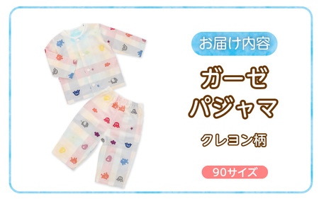 ガーゼパジャマ（クレヨン柄）サイズ90__Sd008-1