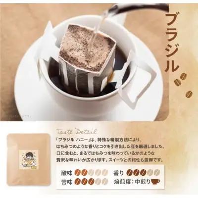 Z70-13 寄附額改定↓↓ ミチフク珈琲B(ブラジル)ドリップバッグ 20袋 コーヒー