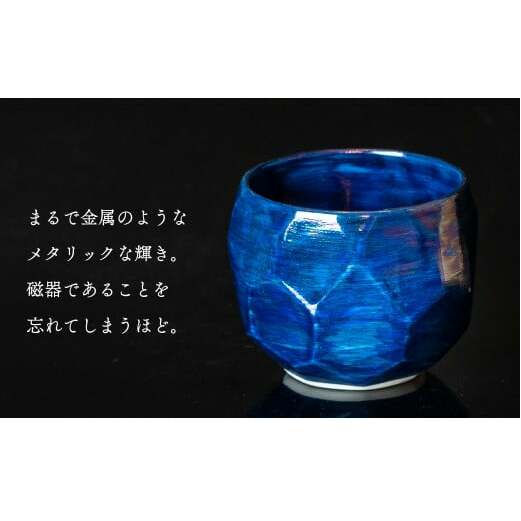 【晩酌を華やかに】メタリックな有田焼 ロックカップ(面取り) 青色 4個セット 女性にも人気 【喜鶴製陶】軽量 ギフト ペアセット 食器 有田焼 ロックグラス ビアカップ タンブラー A30-496_