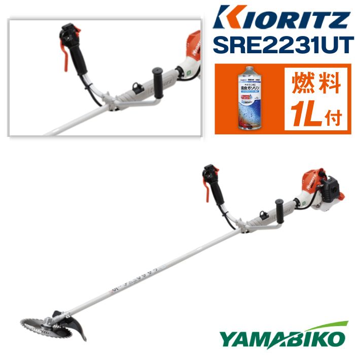 【ふるさと納税】 やまびこ おすすめ 共立 刈払機 SRE2231UT / エンジン 草刈 草刈り 芝刈り 芝刈り機 Uハンドル 両手ハンドル 造園 建設 園芸 農林 林業 農業 農機 機械 雑草 除草 刈払機 刈り払い機 ガソリン YAMABIKO KIORITZ 国産 ブランド 保証 岩手県 滝沢市 送料無料