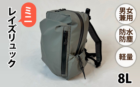 レイズリュックミニ GRY【 子育てバッグ ユニセックス 軽いバッグ 撥水 防塵 コーデュラ アウトドア 旅行バッグ 通勤バッグ 長く使えるカバン SDGs ファミリーバッグ 】