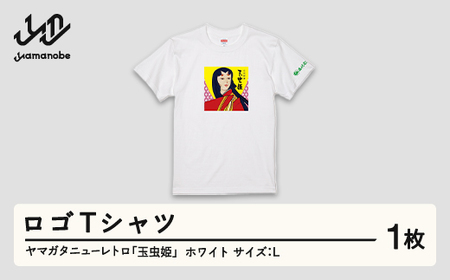 ヤマガタニューレトロ「玉虫姫」ロゴＴシャツ（カラー：ホワイト・サイズ：L） F21A-089