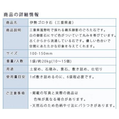 ふるさと納税 大野町 庭石 伊勢ゴロタ石(100〜150mm)1袋(約20kg) |  | 02