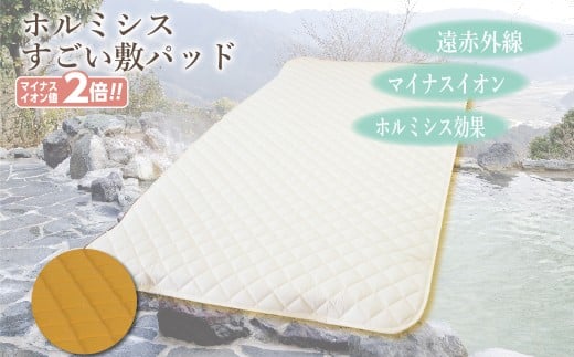 【G0690】縫製の町！凄腕の蒲郡職人が本気で作った「すごい敷きパッド」【シングルサイズ】：配送情報備考　イエローオーカー