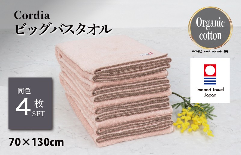 
                  （今治タオルブランド認定品）コーディア Cordia ビッグバスタオル 4枚 （サーモンピンク） [I003960BBT4SP] 今治タオル タオル バスタオル 大きめ 今治バスタオル 毛羽落ち 吸水 速乾 軽量 ふわふわ 超無撚糸 ギフト ギフトセット お祝い 贈り物 日本製 プレーリードッグ
                