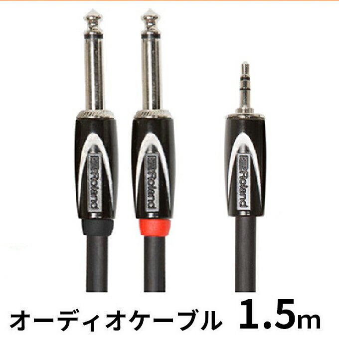 【ふるさと納税】【Roland純正】オーディオケーブル 1.5m/RCC-5-3528V2【配送不可：離島】 雑貨 日用品