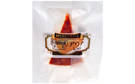 酪農家の母さんがつくる チーズ好きのための 明通りチーズ 熟成 セット