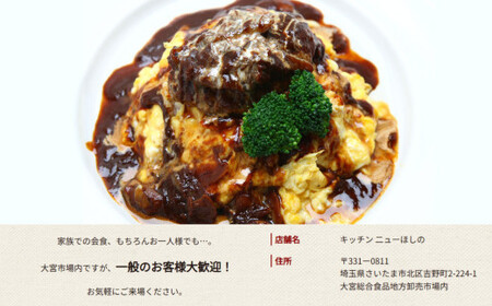 キッチンニューほしの  ほしの特製和牛すじカレー(1人前)250g×12パック　【11100-2197】