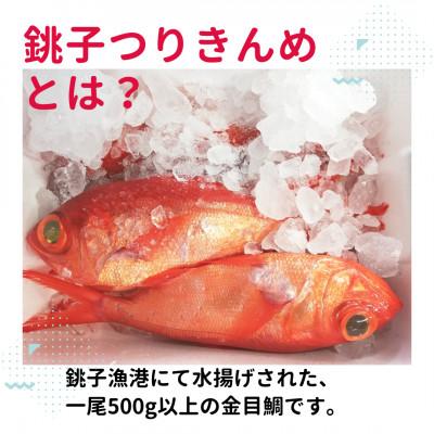 ふるさと納税 銚子市 煮汁&レシピ付 金目鯛姿煮 簡単調理キット |  | 03