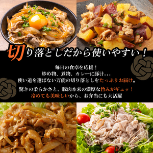 豚肉 切り落とし 和豚 もちぶた 小間切れ 1.6kg ブランド豚 和豚もちぶた ブランド 美味しい豚 豚肉 肉 にく 肉料理 夕食 晩ごはん ポーク おかず 小分け 便利 肉の片山 新潟県 新発田市