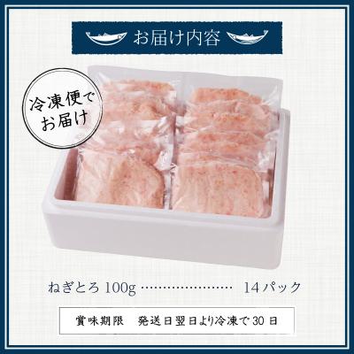 ふるさと納税 焼津市 【2025年12月発送】焼津 マグロ ネギトロ セット F4 ねぎとろ(a10-875202512) |  | 03