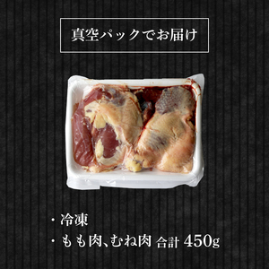 【京都ジビエ】きじ肉 半羽 (約450g) 国産  雉肉 きじ肉