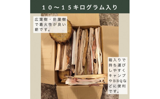 薪 Cセット 10kg 〜 15kg【京都府亀岡市畑野町の薪】《広葉樹 針葉樹 資源保全 薪ストーブ キャンプ アウトドア グランピング 焚火 自然乾燥》
※北海道・沖縄・離島への配送不可