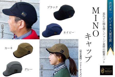 ＭＩＮＯキャップ（男女兼用）　～渋沢栄一ビジネス大賞受賞商品～