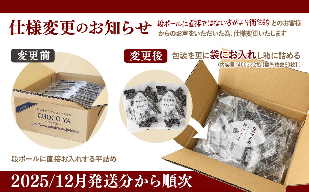 【6ヶ月定期便】チョコ屋 カカオ80％ クーベルチュールチョコレート1箱あたり800g（400g×2袋）