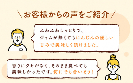 【ほんのり甘さひろがる】【6回定期便】 キャロットブレッド 2本 朝のお供に ＜MAHALO＞ [CFL018]