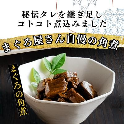 ふるさと納税 三浦市 三崎まぐろ 2色丼セット まぐろの角煮付 計520g (漬けまぐろ、目鉢まぐろすきみ、まぐろの角煮) |  | 03