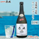 【ふるさと納税】＜麦焼酎＞壱岐スーパーゴールド 33度 720ml 1本セット | 玄海酒造 壱岐 長崎県 長崎 九州 麦 むぎ焼酎 アルコール飲料 本格焼酎 瓶 ご当地 お土産 お取り寄せ