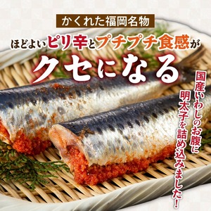 いわし明太　10尾_いわし 明太 10尾 イワシメンタイ 1尾ずつ 個包装 国産 いわし明太 魚 魚介類 プチプチ 焼くだけ 簡単 便利 時短 食べたい分だけ 辛子明太子 明太子 お酒の肴 おつまみ 