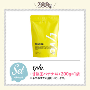 プロテイン 甘熟王バナナ味 (200g) tive ホエイ ソイ ダブルプロテイン 人工着色料・保存料不使用 グルテンフリー たんぱく質含有量73％ アミノ酸スコア100 ダイエット コラーゲン ヒア
